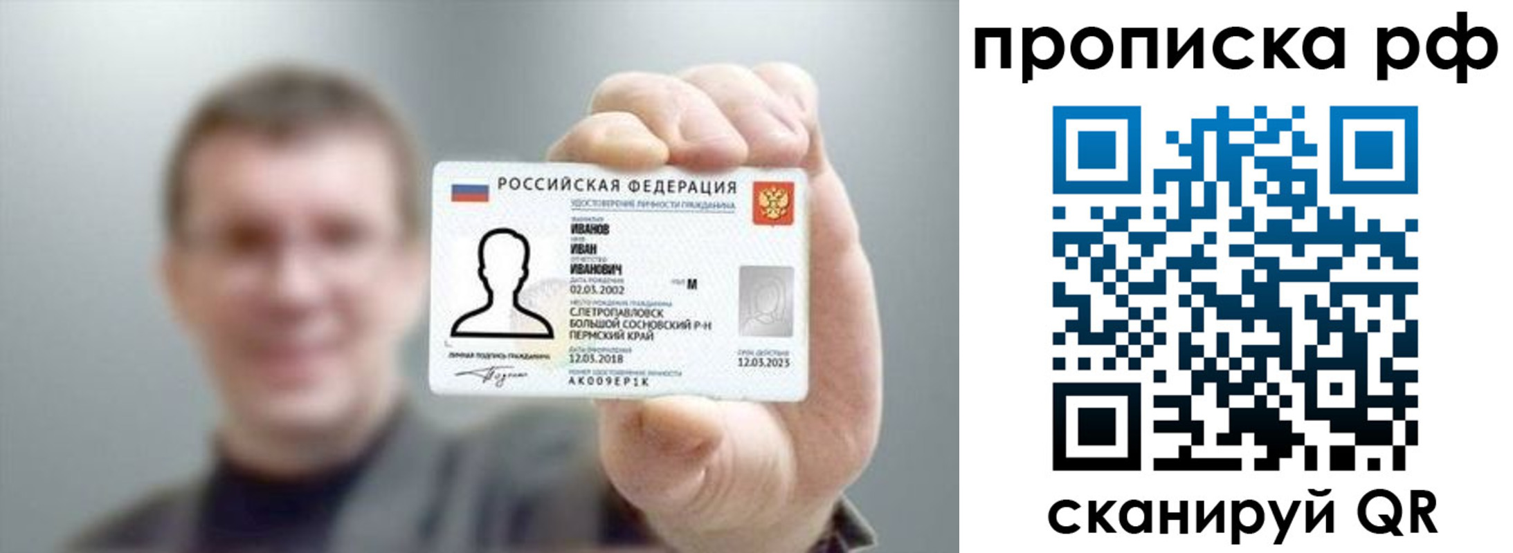 временная прописка в Ельне